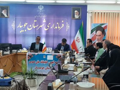 برگزاری جلسه ستاد بزرگ‌داشت اولین سالگرد شهدای خدمت در جویبار
