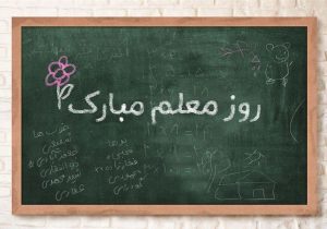 دلی به وسعت الفبا از تخته‌های بی‌انتهای مهربانی