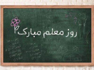 دلی به وسعت الفبا از تخته‌های بی‌انتهای مهربانی
