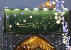 ایران بیمه امام رضا (ع) است