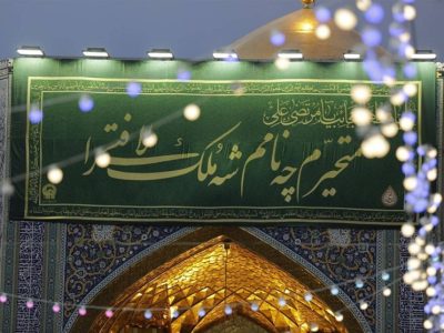 ایران بیمه امام رضا (ع) است