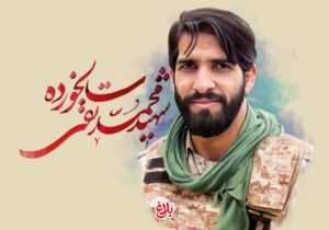 خونم را در راه امام حسین (ع) دادم