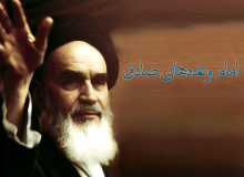 امام خمینی (ره) امام وعده‌های صادق، امام امید و اقتدار ملت‌های آزاده بود