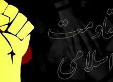 جهان در حال پیوستن به گفتمان مقاومت است