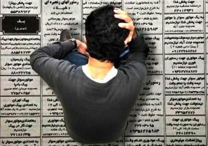واقعیت تلخ بازار کار مازندران/ بیکاری جوانان تحصیل‌کرده‌ در سرزمین فرصت‌ها