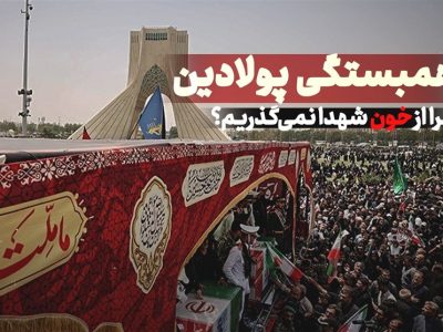 جنگ ۱۲ روزه علیه ایران نتیجه عکس داد
