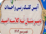 ساخت مدرسه نه کلاسه امید در جویبار آغاز شد