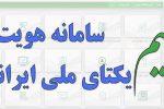 سازمان ثبت احوال کشور: وراث نسبت به بروزرسانی اطلاعات خانوادگی اقدام کند