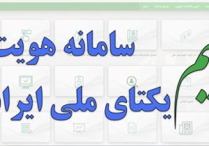 سازمان ثبت احوال کشور: وراث نسبت به بروزرسانی اطلاعات خانوادگی اقدام کند