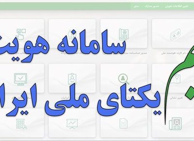 سازمان ثبت احوال کشور: وراث نسبت به بروزرسانی اطلاعات خانوادگی اقدام کند