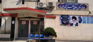 بیمارستان عزیزی جویبار؛ ایستگاه پرکار سلامت مازندران