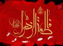 فاطمه(س)، صدای خاموش عدالت