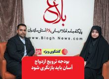 بودجه ترویج ازدواج آسان باید بازنگری شود