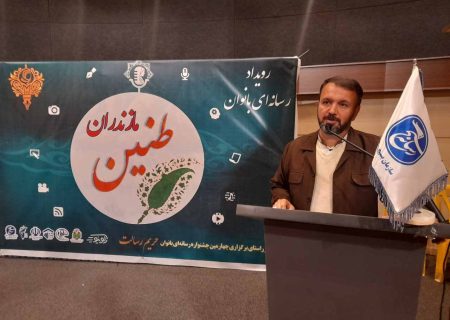 تقویت نقش بانوان در گفتمان رسانه‌ای