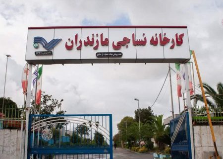 واگذاری کارخانه نساجی قائم‌شهر به بانک ملی