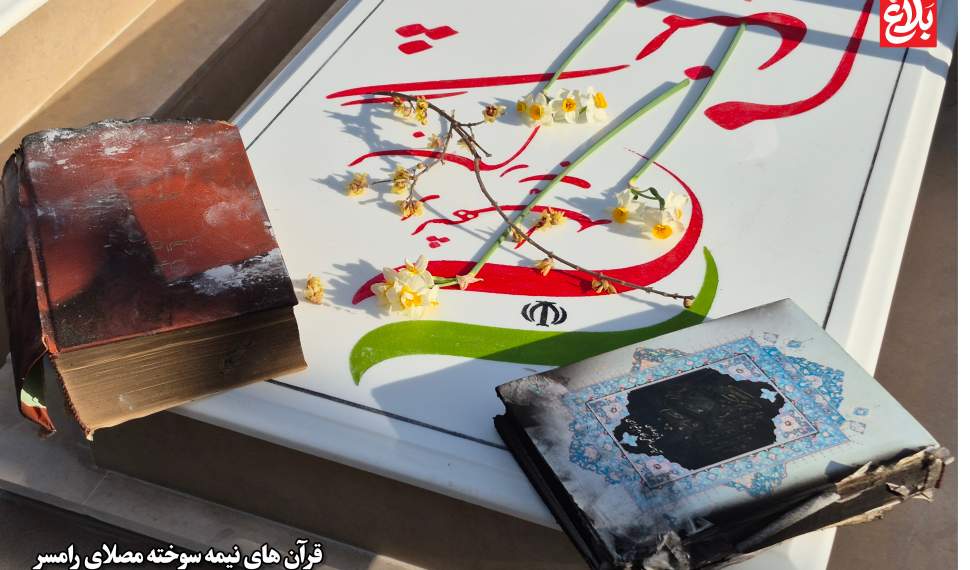 قرآن نمیسوزد