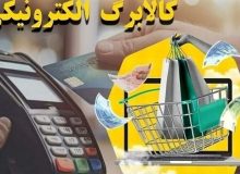 ۳۲ فروشگاه مجری اجرای طرح کالابرگ در جویبار