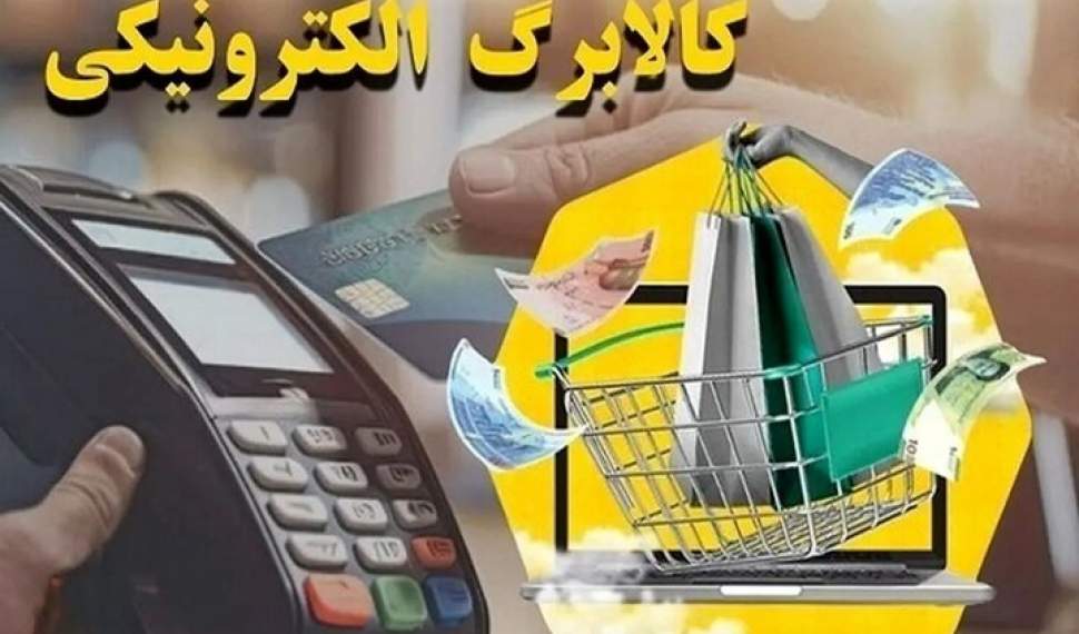 ۳۲ فروشگاه مجری اجرای طرح کالابرگ در جویبار