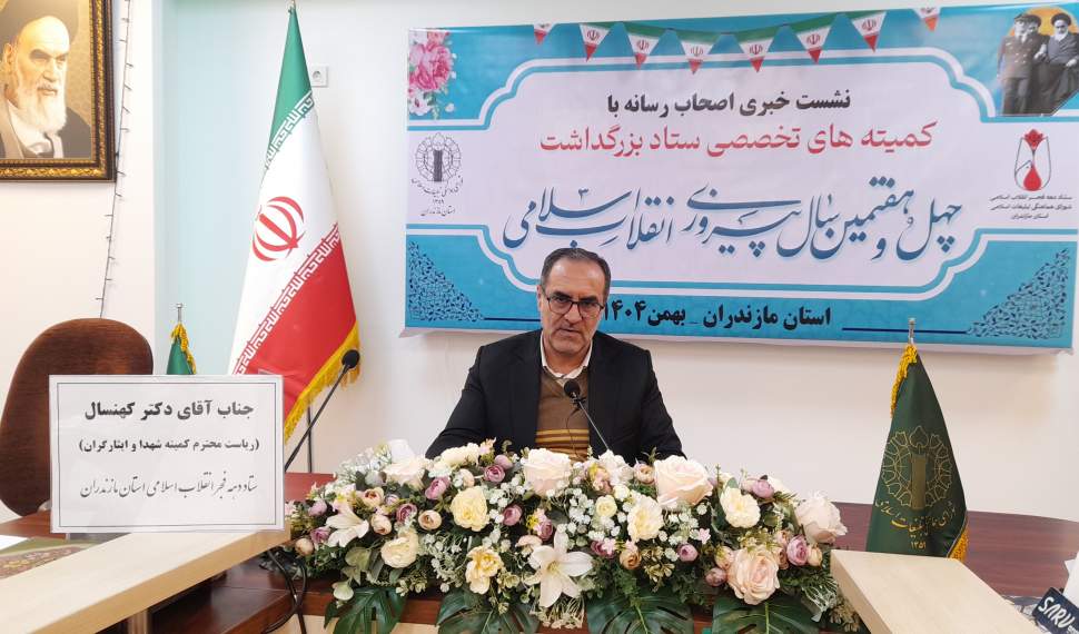 مدیرکل بنیاد شهید مازندران اعلام کرد: برگزاری آئین «مهمانی لاله‌ها» در گلزارهای شهدا