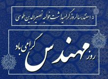 مهندسی در ایران، هنر جنگیدن با واقعیت‌هاست