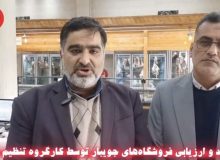 بازدید و ارزیابی فروشگاه‌های جویبار توسط کارگروه تنظیم بازار