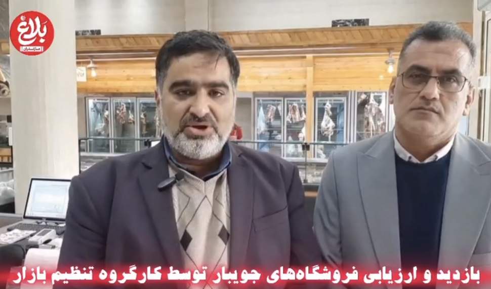 بازدید و ارزیابی فروشگاه‌های جویبار توسط کارگروه تنظیم بازار