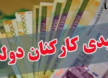 عیدی یک‌دست شد/ ۱۰ میلیون تومان برای همه کارکنان