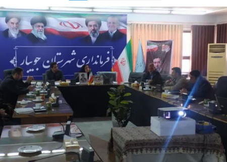 برگزاری کمیته حفاظت منابع آب جویبار؛ گامی مؤثر به‌سوی مدیریت هوشمندانه منابع آبی