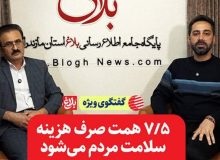 ۷/۵ همت صرف هزینه سلامت مردم می‌شود