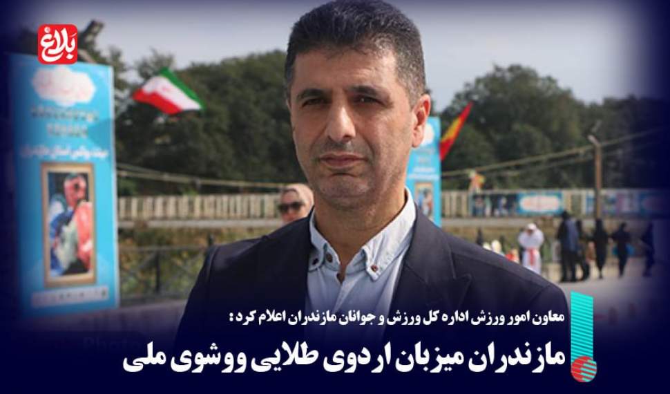 مازندران میزبان اردوی طلایی ووشوی ملی